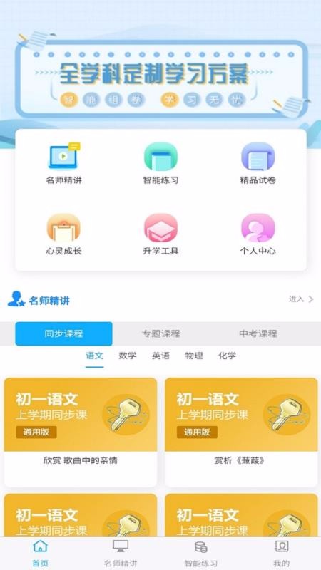 铭学百优下载安装2024