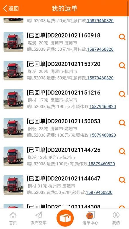 中正慧运安卓版app