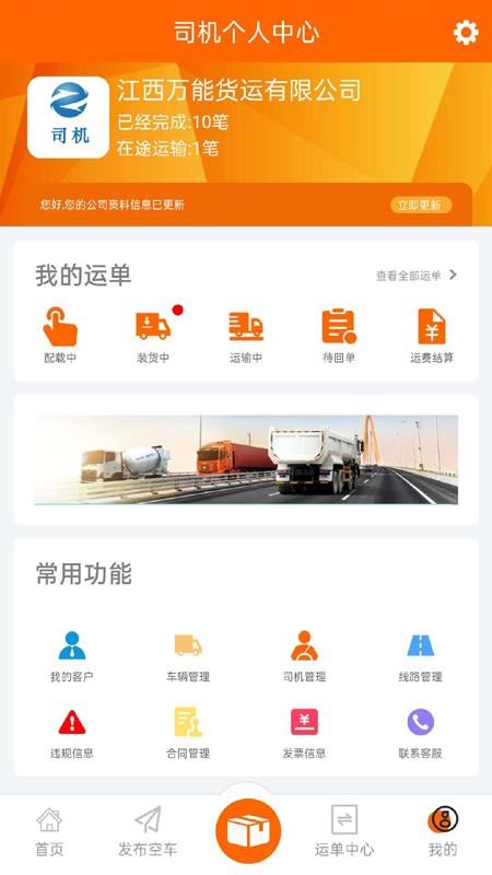 中正慧运安卓版app