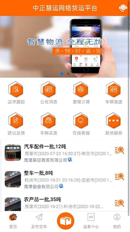 中正慧运安卓版app