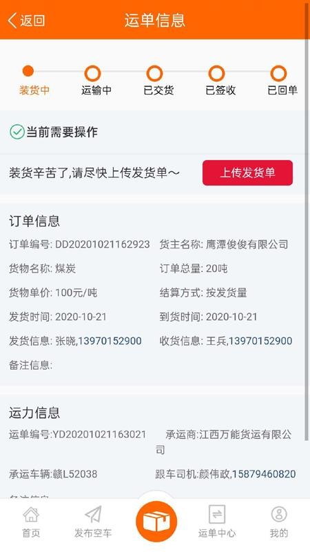 中正慧运安卓版app