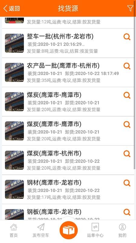 中正慧运安卓版app
