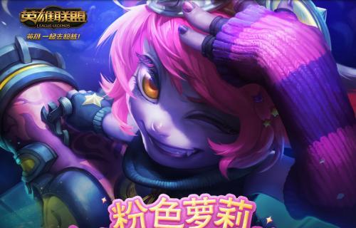 英雄联盟十周年绝版合影攻略（如何在游戏中获得珍贵的十周年纪念合影？）
