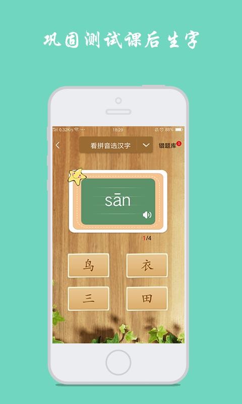 小学生写汉字2024安卓下载