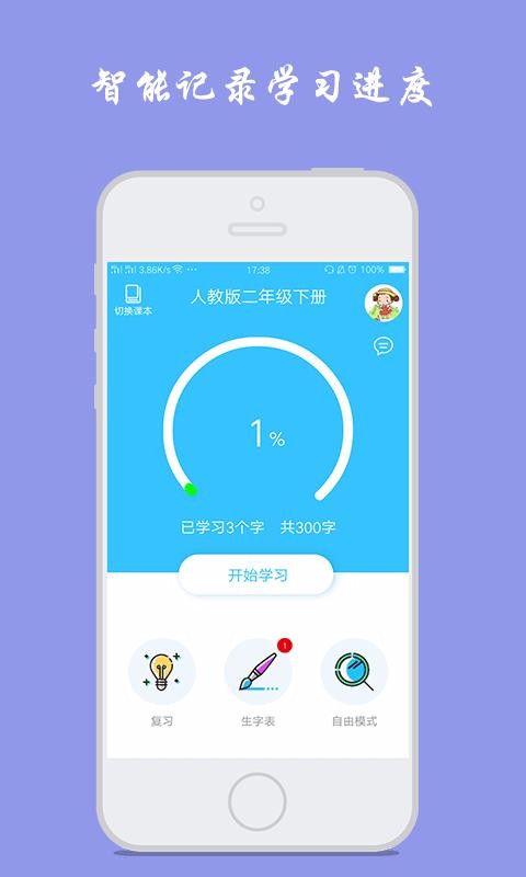 小学生写汉字2024安卓下载