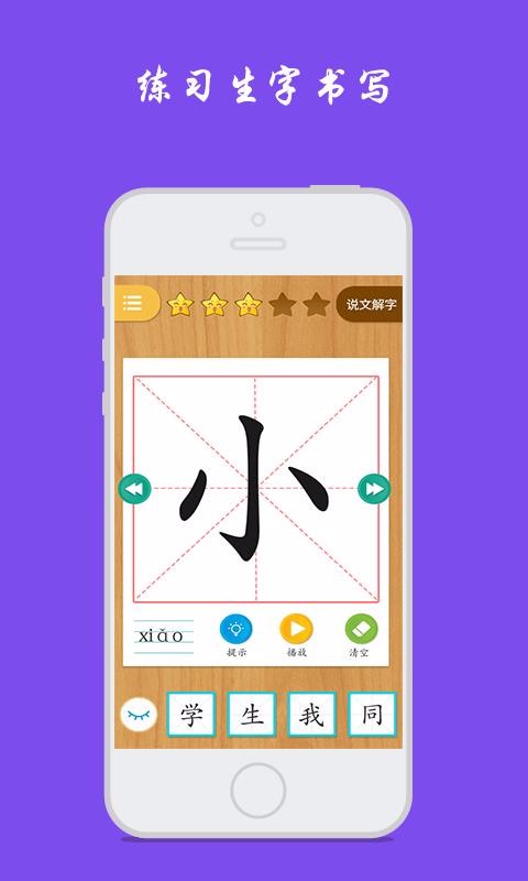 小学生写汉字2024安卓下载