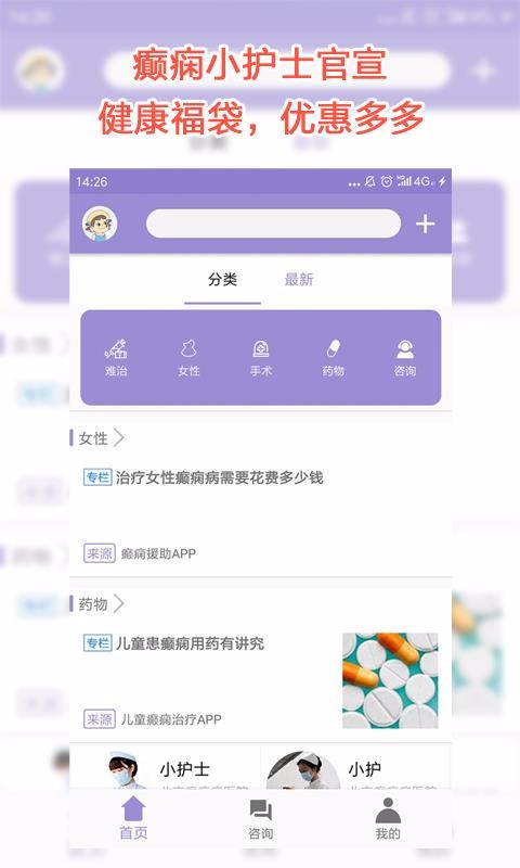 癫痫小护士最新2024下载