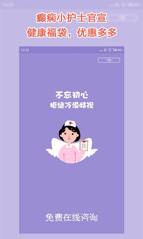 癫痫小护士最新2024下载