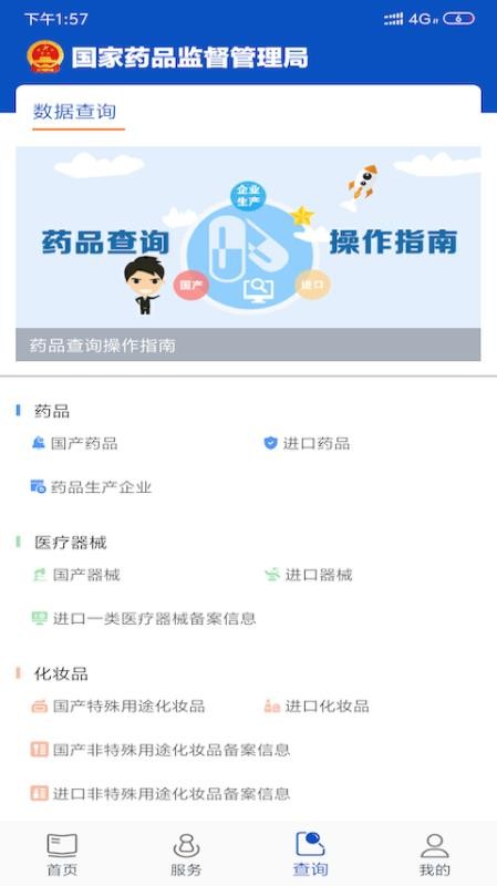 中国药品监管2024安卓版下载