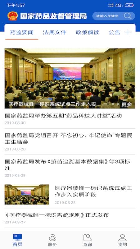 中国药品监管2024安卓版下载