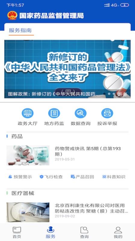 中国药品监管2024安卓版下载