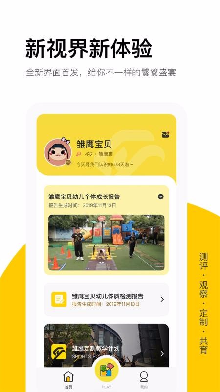 雏鹰宝贝最新下载