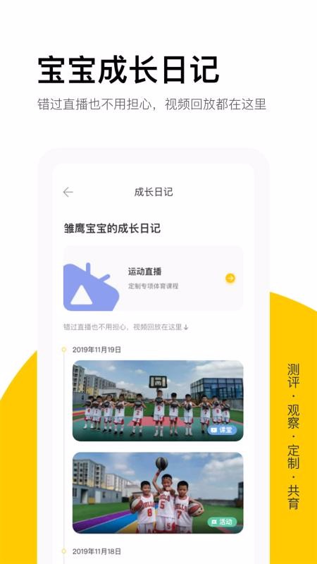雏鹰宝贝最新下载