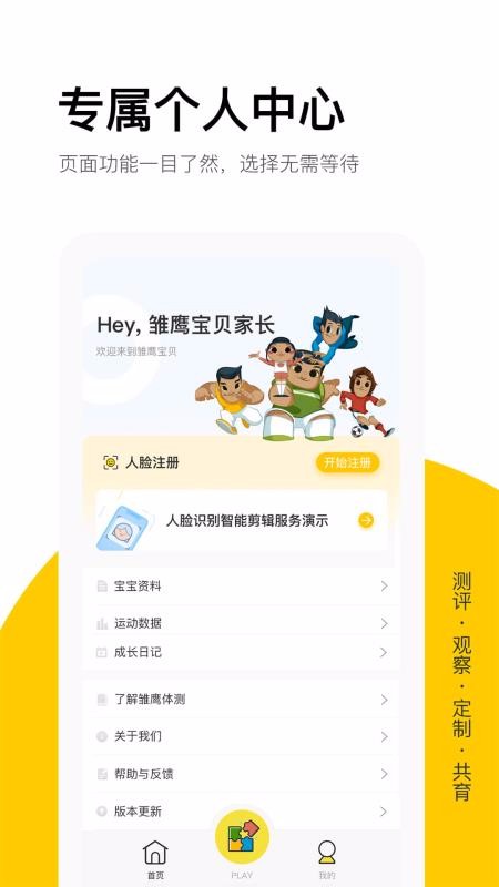雏鹰宝贝最新下载