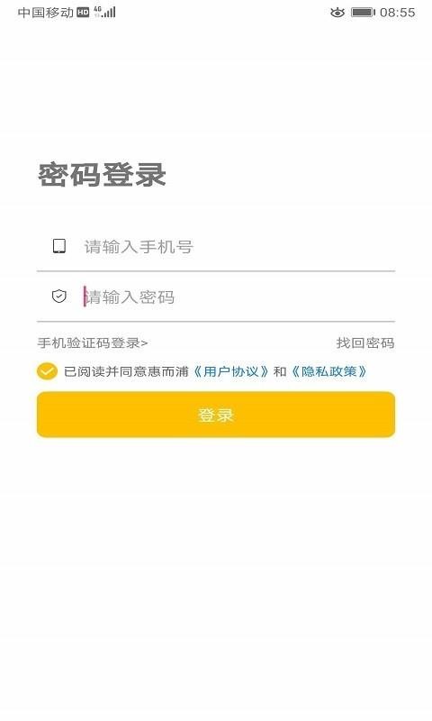 惠分销最新安卓版本