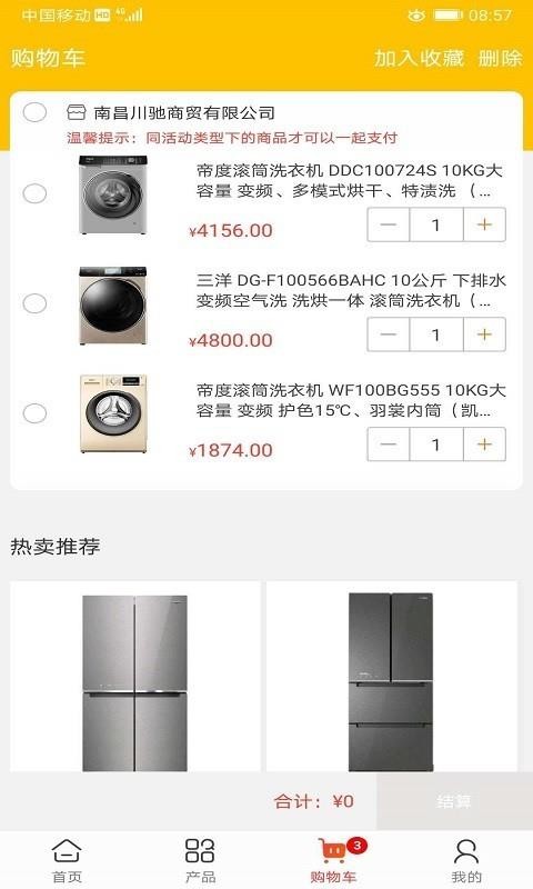 惠分销最新安卓版本
