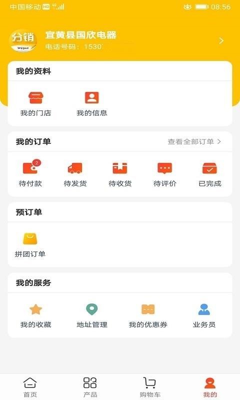 惠分销最新安卓版本