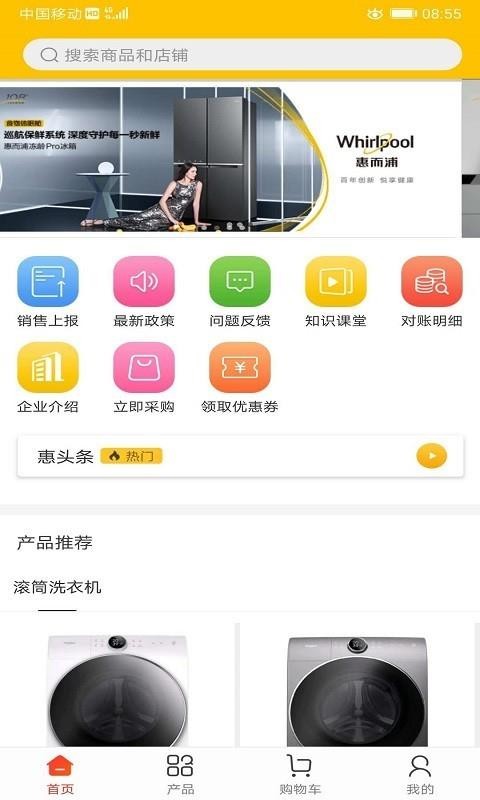 惠分销最新安卓版本