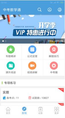 中考数学通