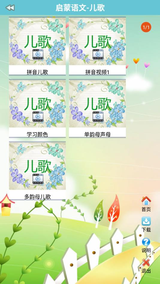 启蒙语文