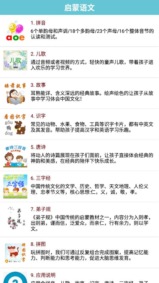 启蒙语文