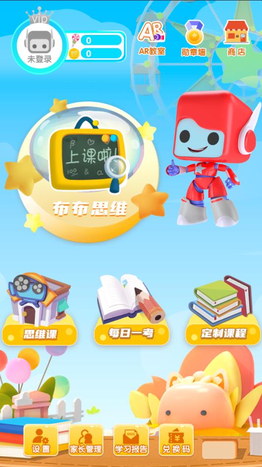 布布思维官方版