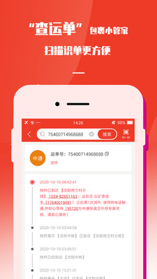 速寄发快递查询包裹寄件取件