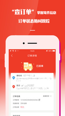 速寄发快递查询包裹寄件取件