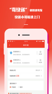 速寄发快递查询包裹寄件取件