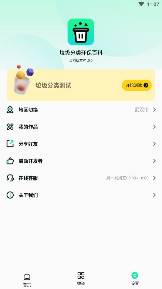 垃圾分类环保百科