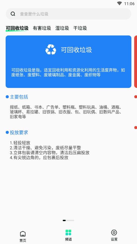 垃圾分类环保百科