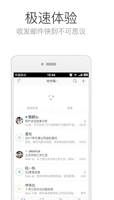 网易邮箱大师