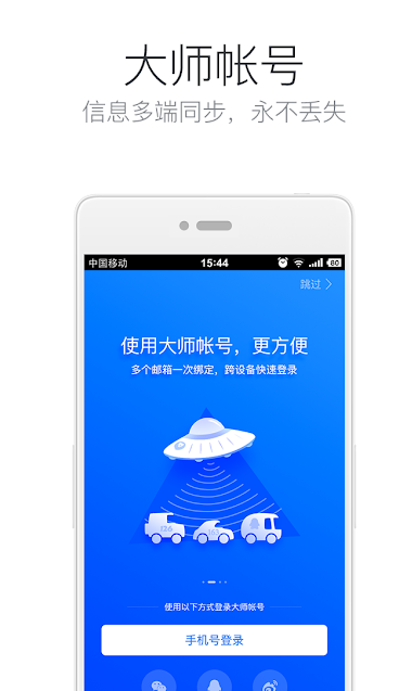 网易邮箱大师