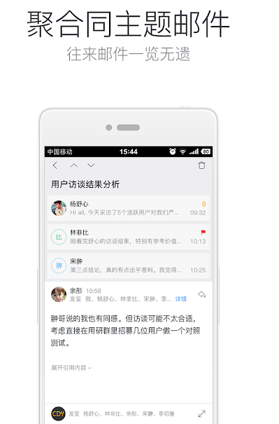 网易邮箱大师