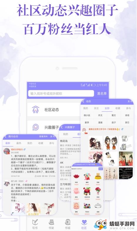 手机写小说