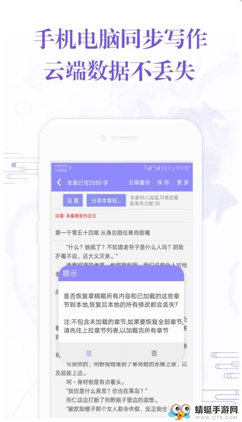 手机写小说