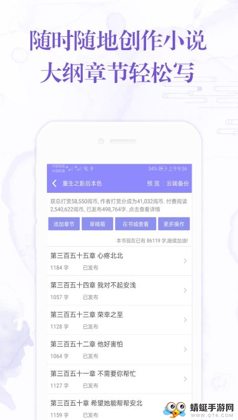 手机写小说