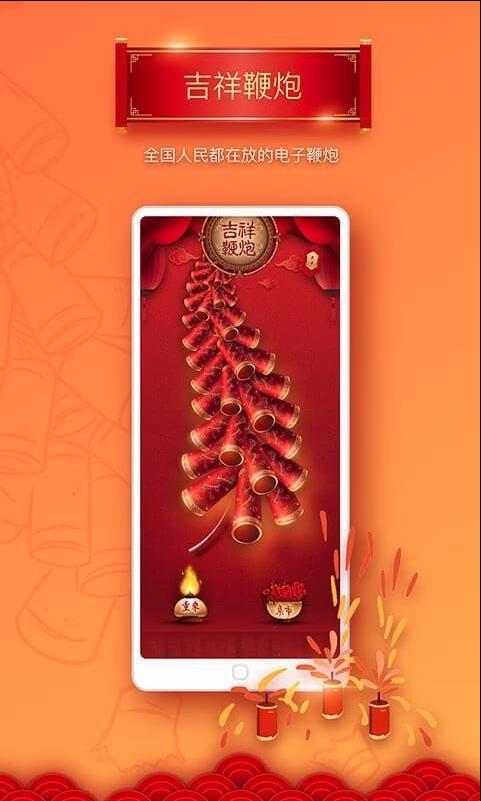吉祥鞭炮