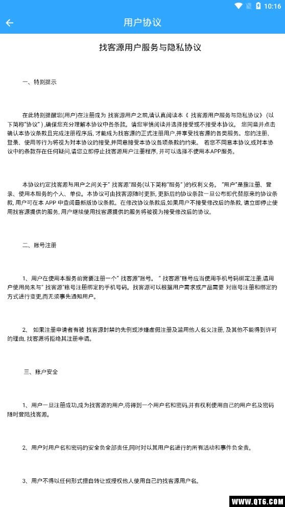 找客源