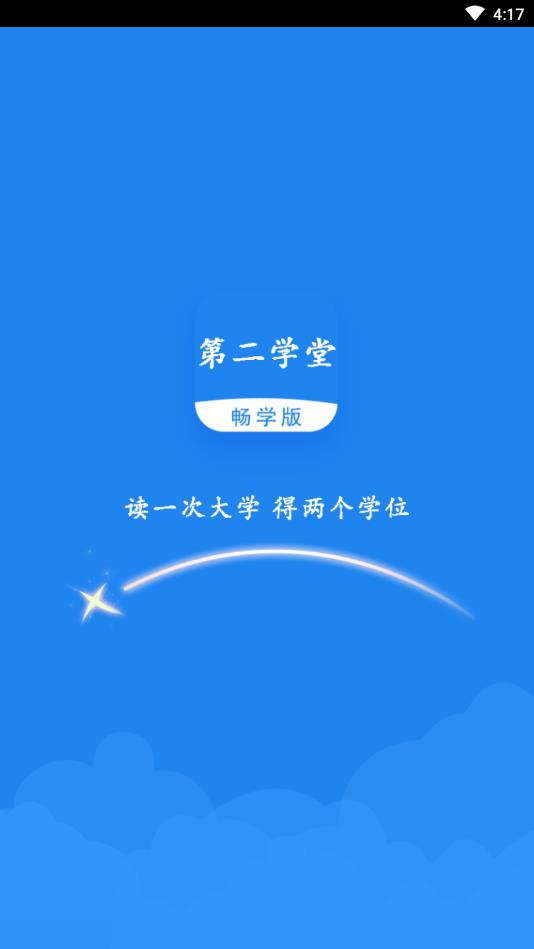 第二学堂