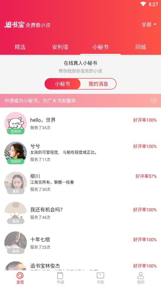 追书宝