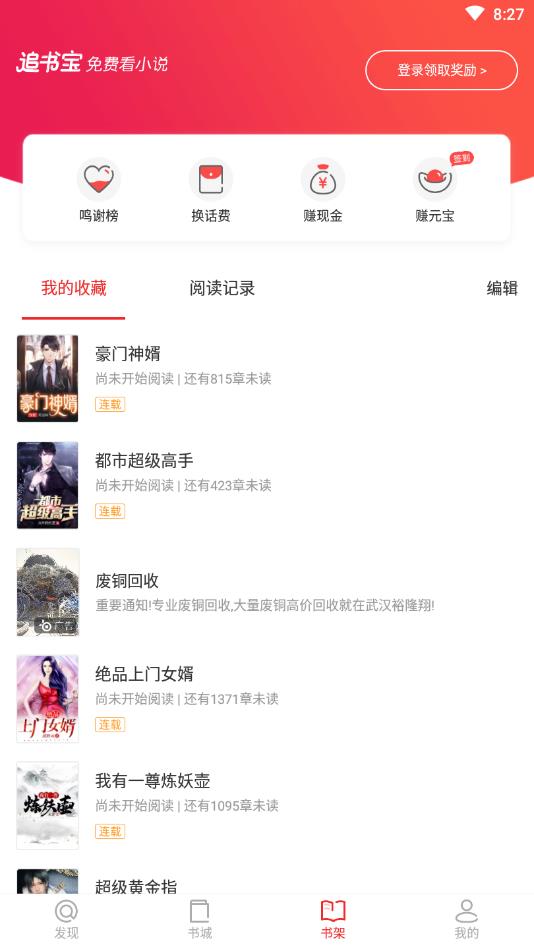 追书宝