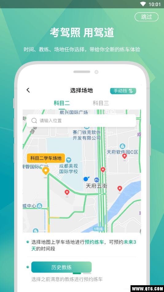 驾道学车