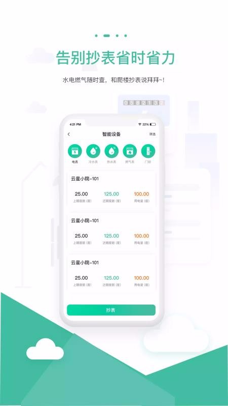 智小窝房东版安卓版最新版下载