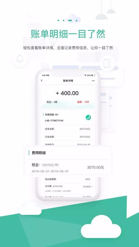 智小窝房东版安卓版最新版下载