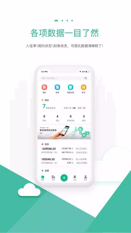 智小窝房东版安卓版最新版下载