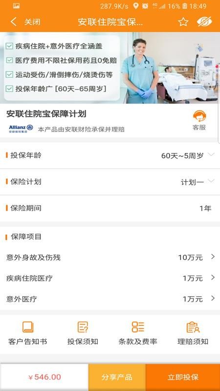 日月保盒app最新版下载