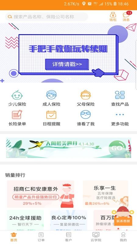 日月保盒app最新版下载