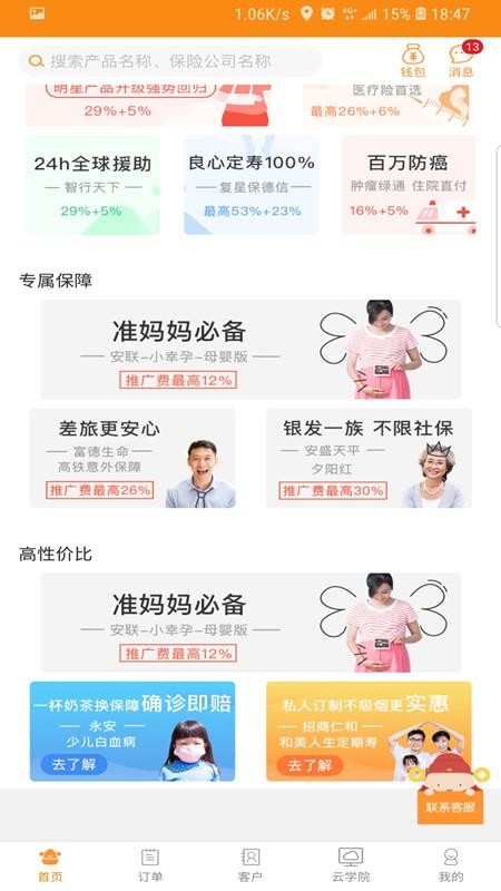 日月保盒app最新版下载