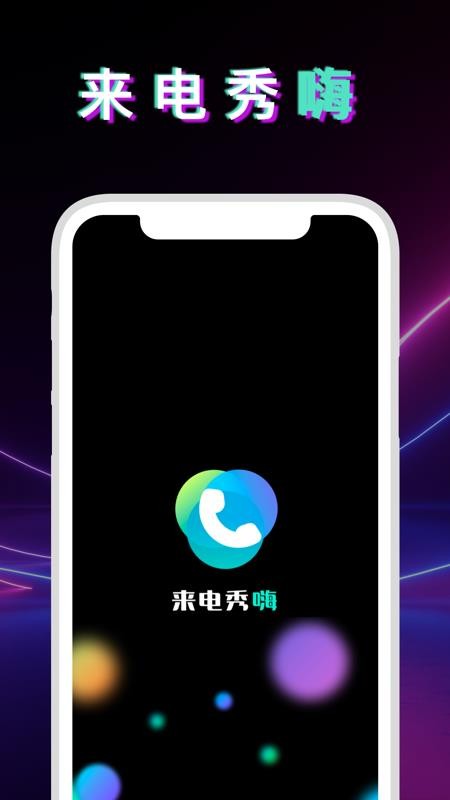 狮之吼来电秀嗨2024下载